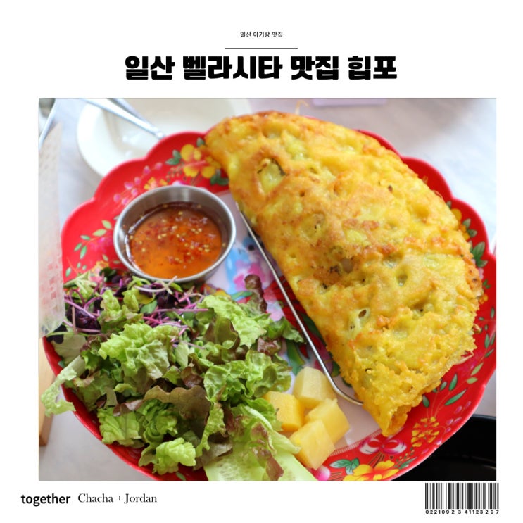  일산 벨라시타 힙포 아기랑 가기좋은 맛집