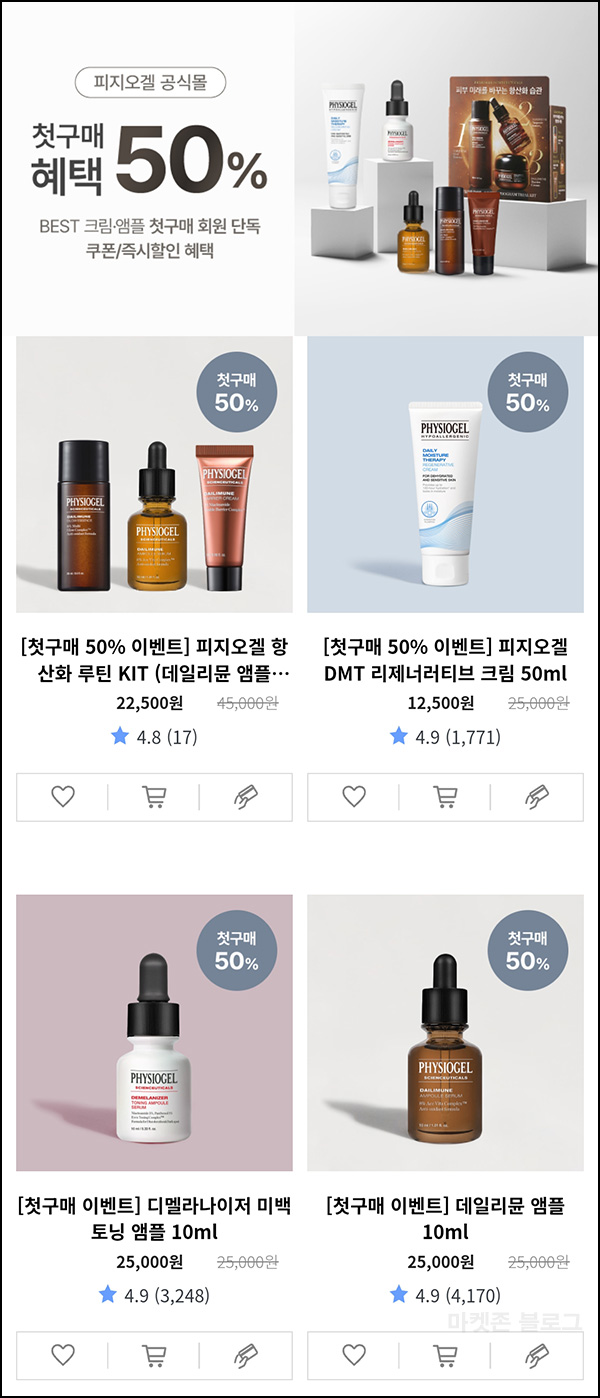 피지오겔 0원딜 + 50%할인 +중복 5천원할인(무배)전원~01.31 피지오겔 0원딜 + 50%할인 +중복 5천원할인(무배)전원~01.31