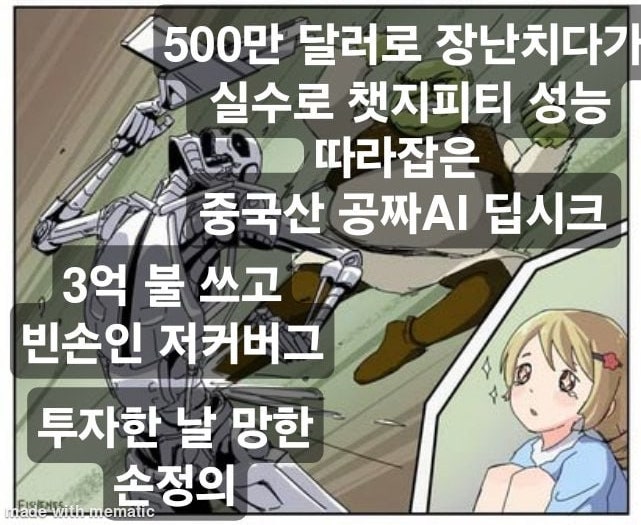 시켜봤다 / <b>딥시크</b> 미국 <b>앱스토어 1위</b> / 중국 AI 공포가... 