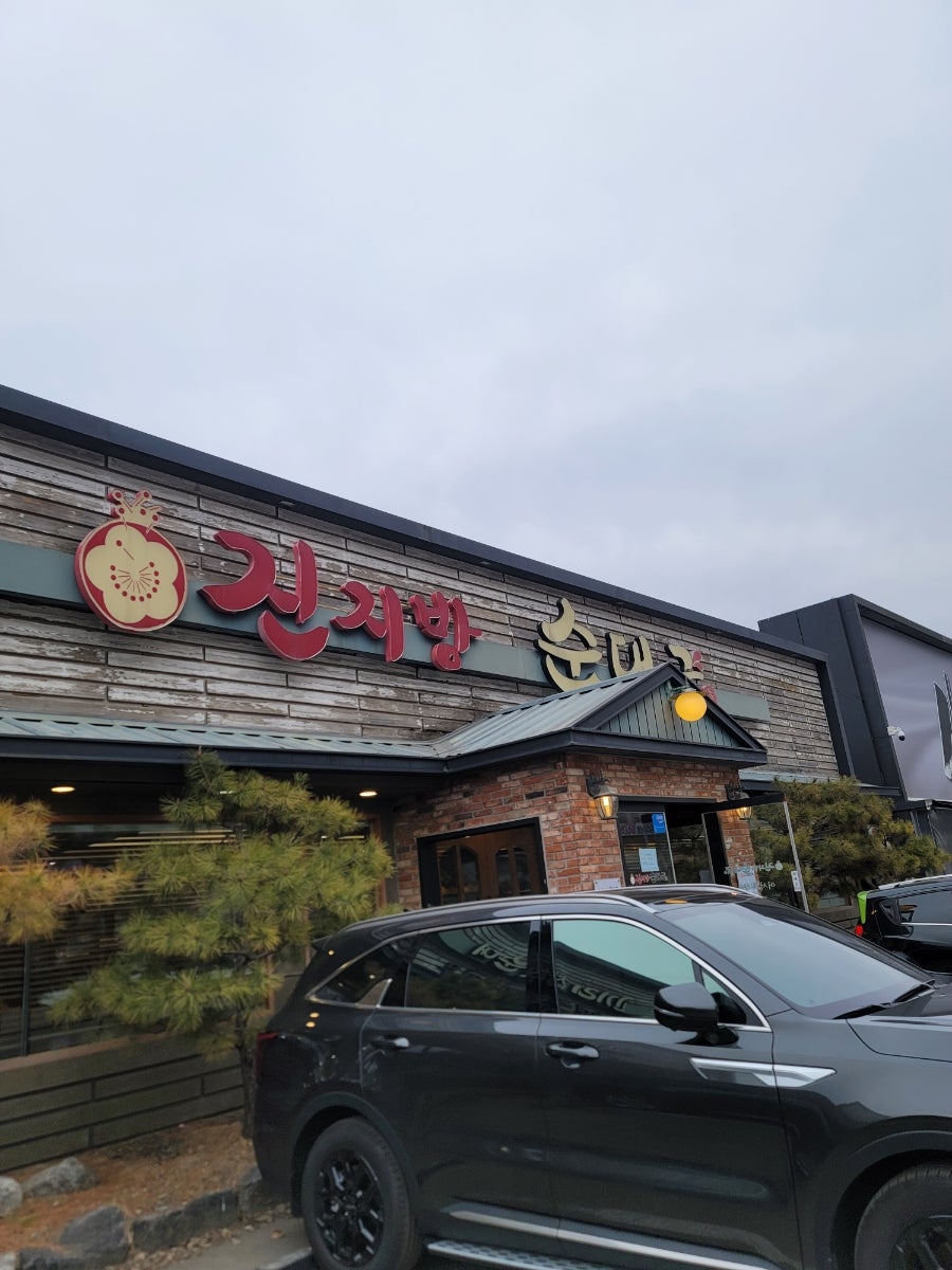 진지방순대국 본사직영점 사진 1