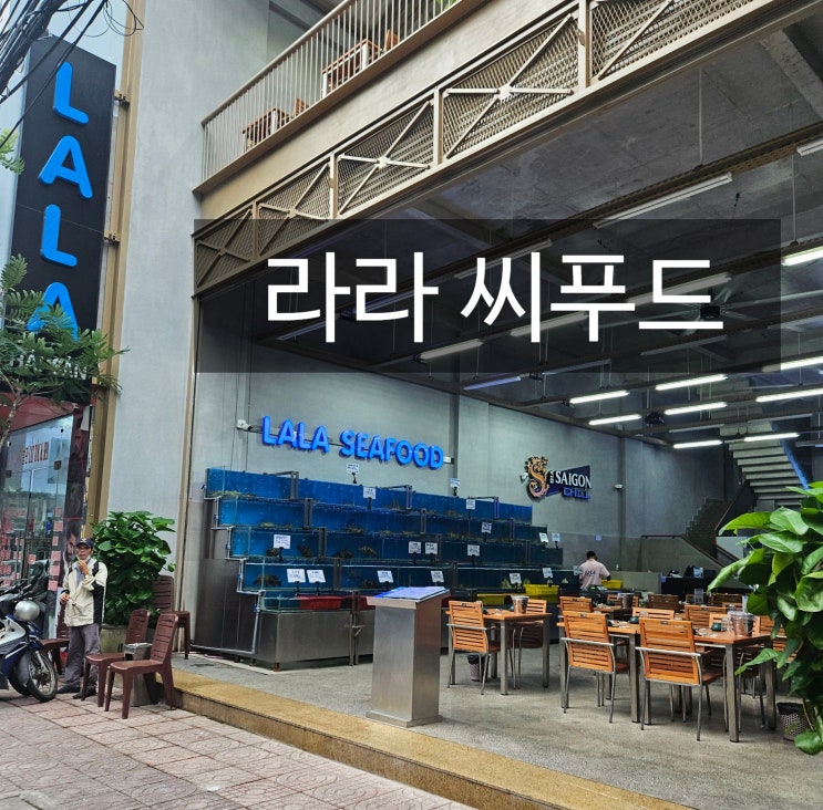 나트랑 라라씨푸드 할인이용 후기