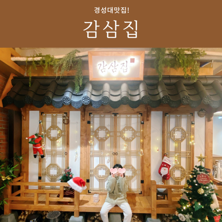 감자탕과 삼겹살, 어떤 걸 먹을까...경성대 신상 맛집 감삼집에서 한 번에 즐기자 감자탕과 삼겹살, 어떤 걸 먹을까...경성대 신상 맛집 감삼집에서 한 번에 즐기자