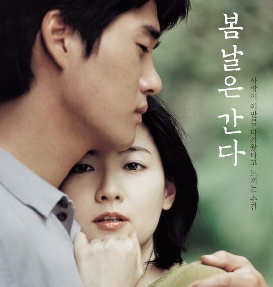 영화 봄날은 간다 결말 해석 유지태 이영애 첫사랑 강릉 배경 영화
