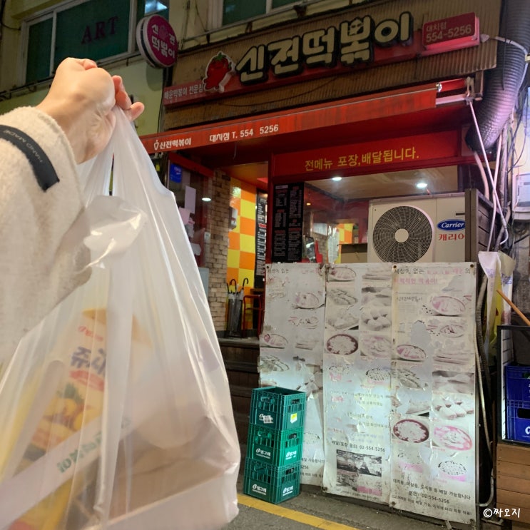  늘 취향저격인 선릉역 떡볶이 맛집 '신전떡볶이 대치점'