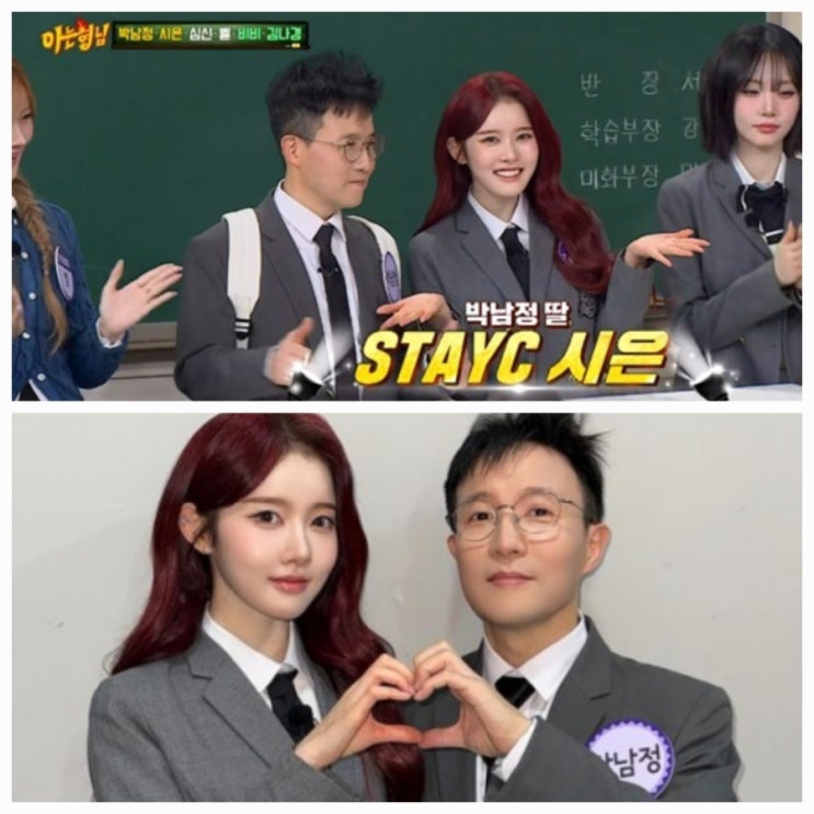 스테이씨 시은 아빠 박남정 아는형님 출연 근황 스테이씨 시은 아빠 박남정 아는형님 출연 근황