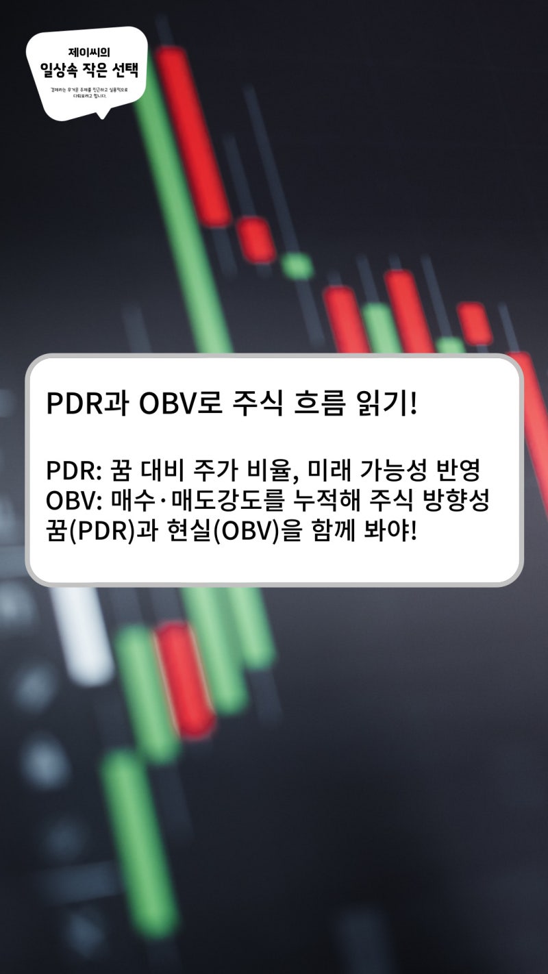 주식 EPS, PER, PBR, BPS, ROE, PDR, OBV 뜻과 용어정리 : 네이버 블로그