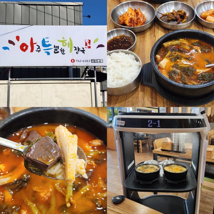  넓은 주차장의 시지 밥집 25년 전통 아주특별한해장국