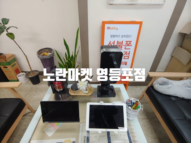  영등포중고폰 아이폰구매 노란마켓에서 중고로 구매했어요