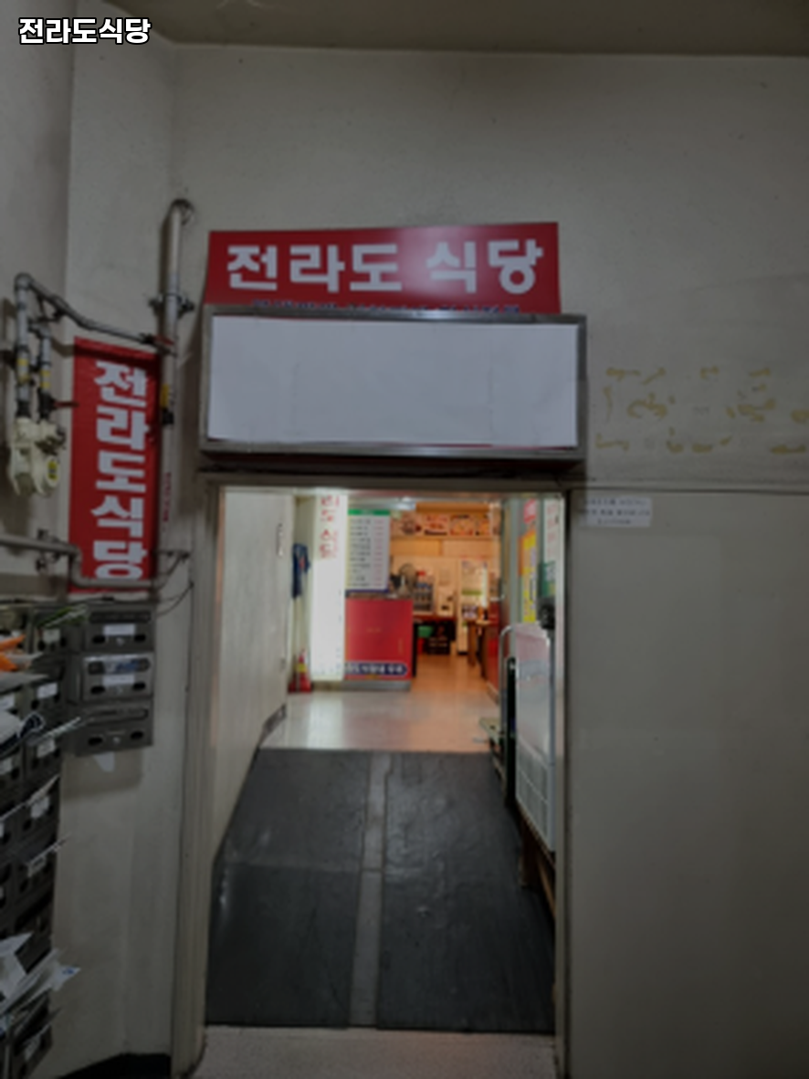 전라도식당 사진 3