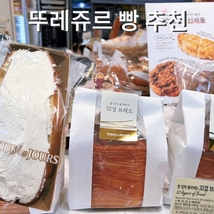  뚜레쥬르 간식 얼그레이 크림번, 신상 빵 추천