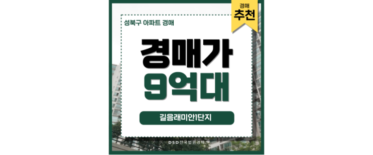 성북구아파트경매 길음래미안1단지 경매 정보 성북구아파트경매 길음래미안1단지 경매 정보