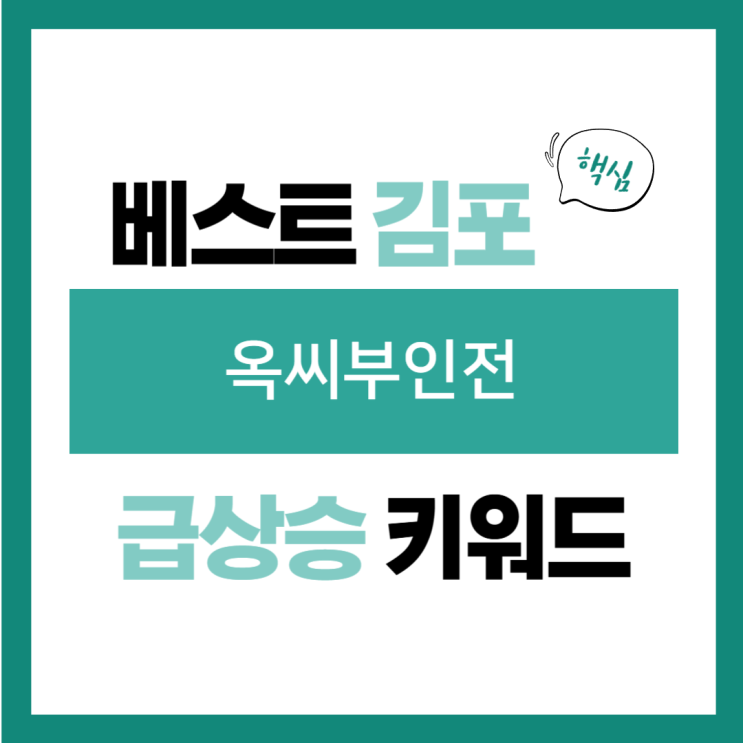 2025년 1월 26일(일) 급상승 키워드, 옥씨부인전