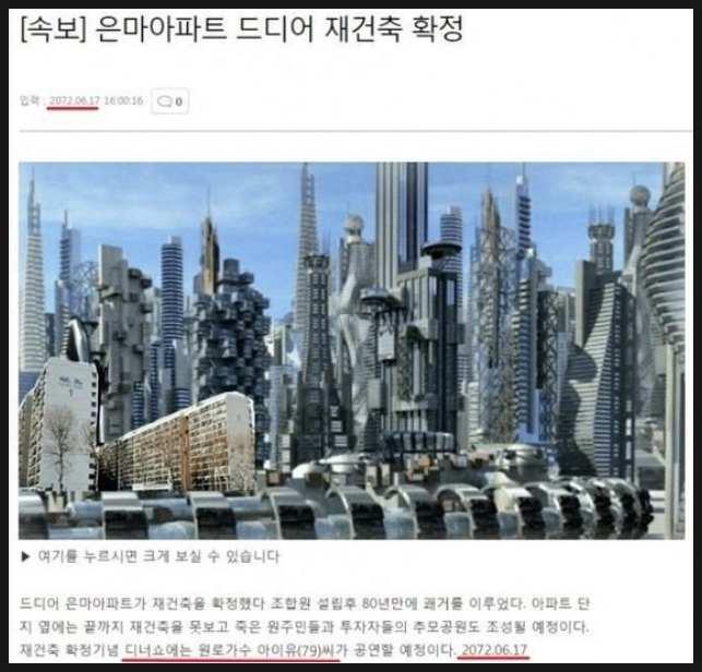  우리 아파트는 재건축이 가능한가? 얼죽신 트렌드