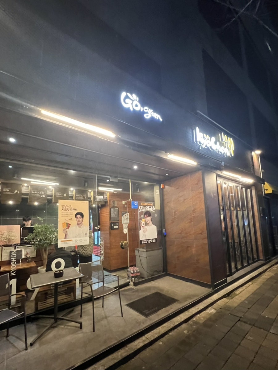 교촌치킨 송천점 사진 1