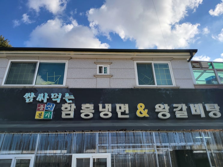  쌈 싸 먹는 함흥냉면 & 왕갈비탕, 파주 갈비탕 맛집.