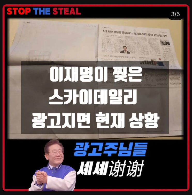 이재명이 찢은 스카이데일리 광고지면 현재상황 이재명이 찢은 스카이데일리 광고지면 현재상황