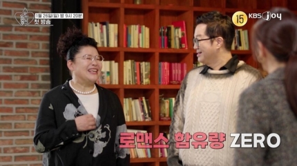 [오만추] 이영자 우희진 <b>구본승</b> 장서희 <b>김숙</b>이 연애프로에 "너... 