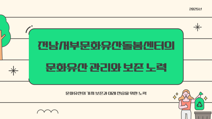  전남 서부문화유산 돌봄센터 안내
