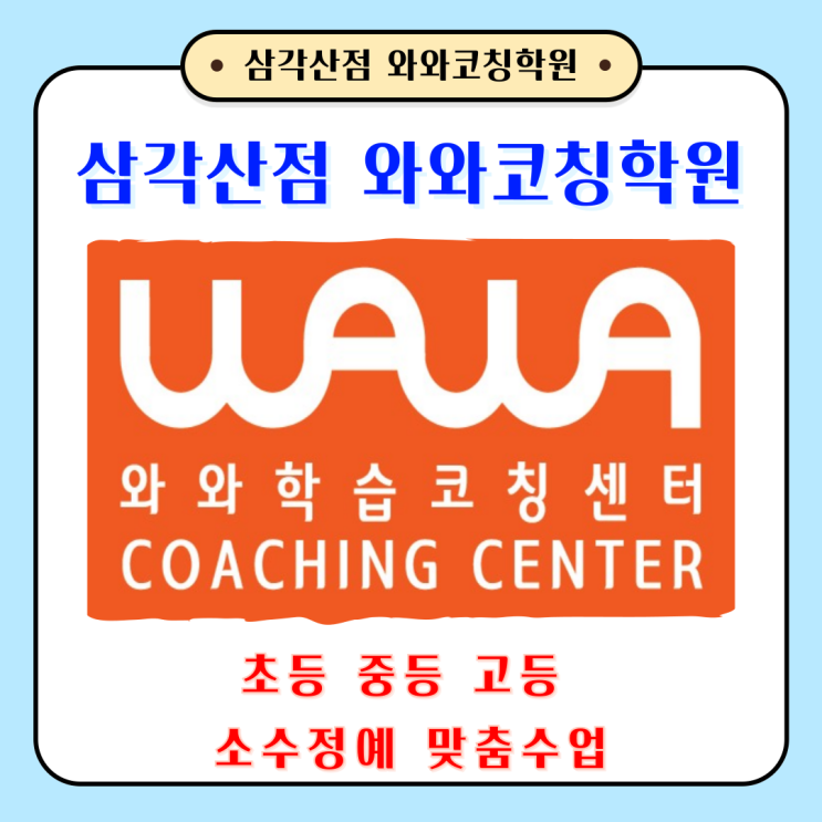  서울 미아동 공부방 초중고 새 학년 대비