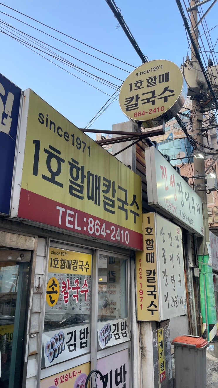  [부산 식당] 1호할매칼국수