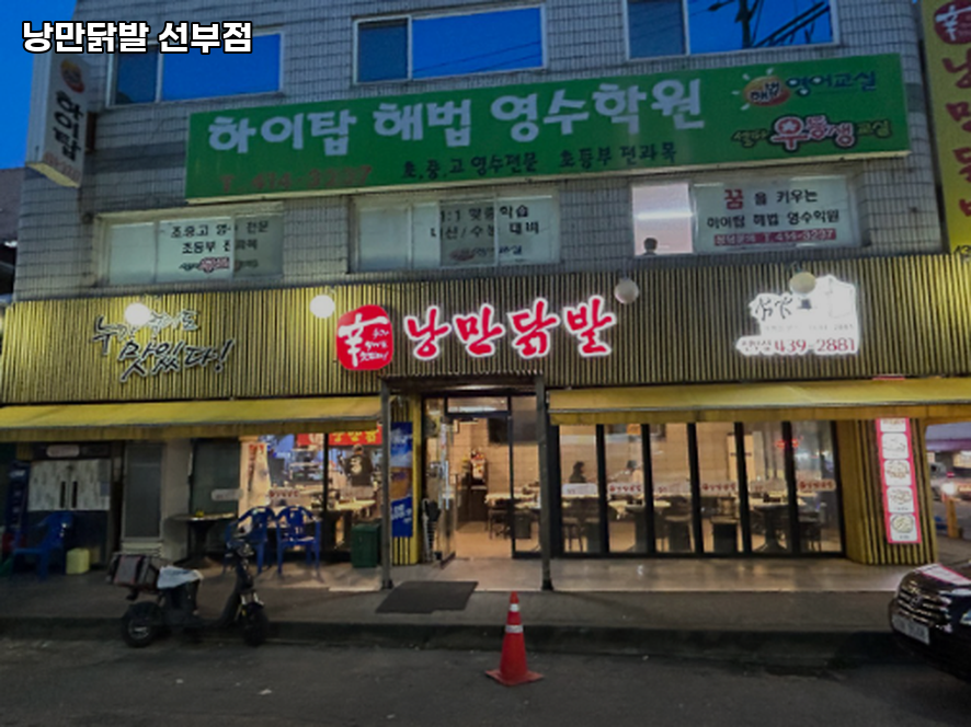 낭만닭발 선부점 사진 1