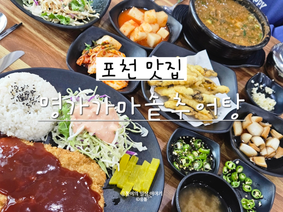 명가가마솥추어탕 사진 1