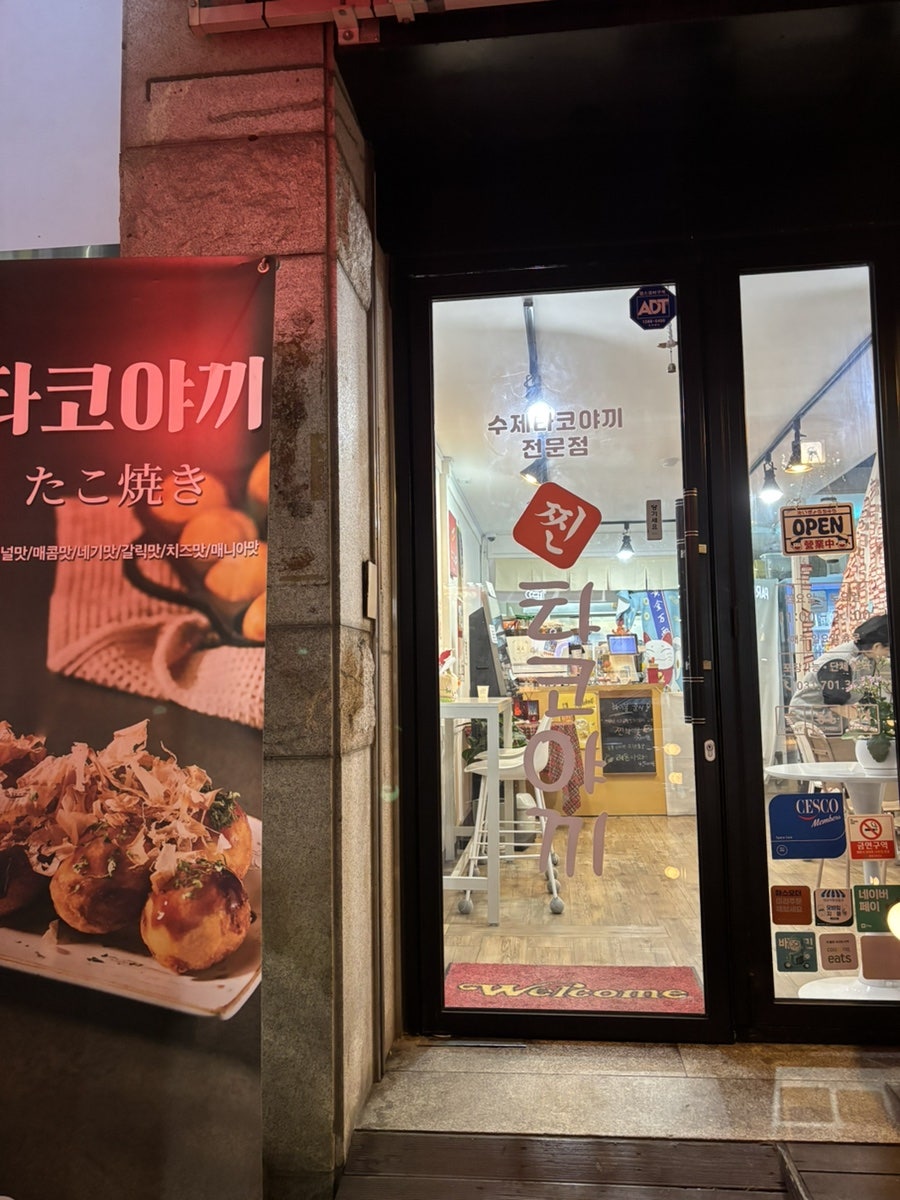 찐타코야끼 야탑점 사진 1