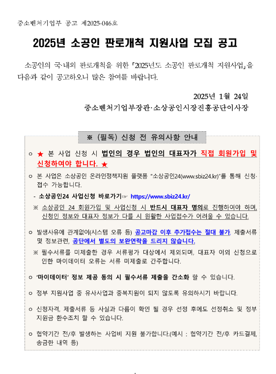 2025년 소공인 판로개척 지원사업 모집 공고 2025년 소공인 판로개척 지원사업 모집 공고