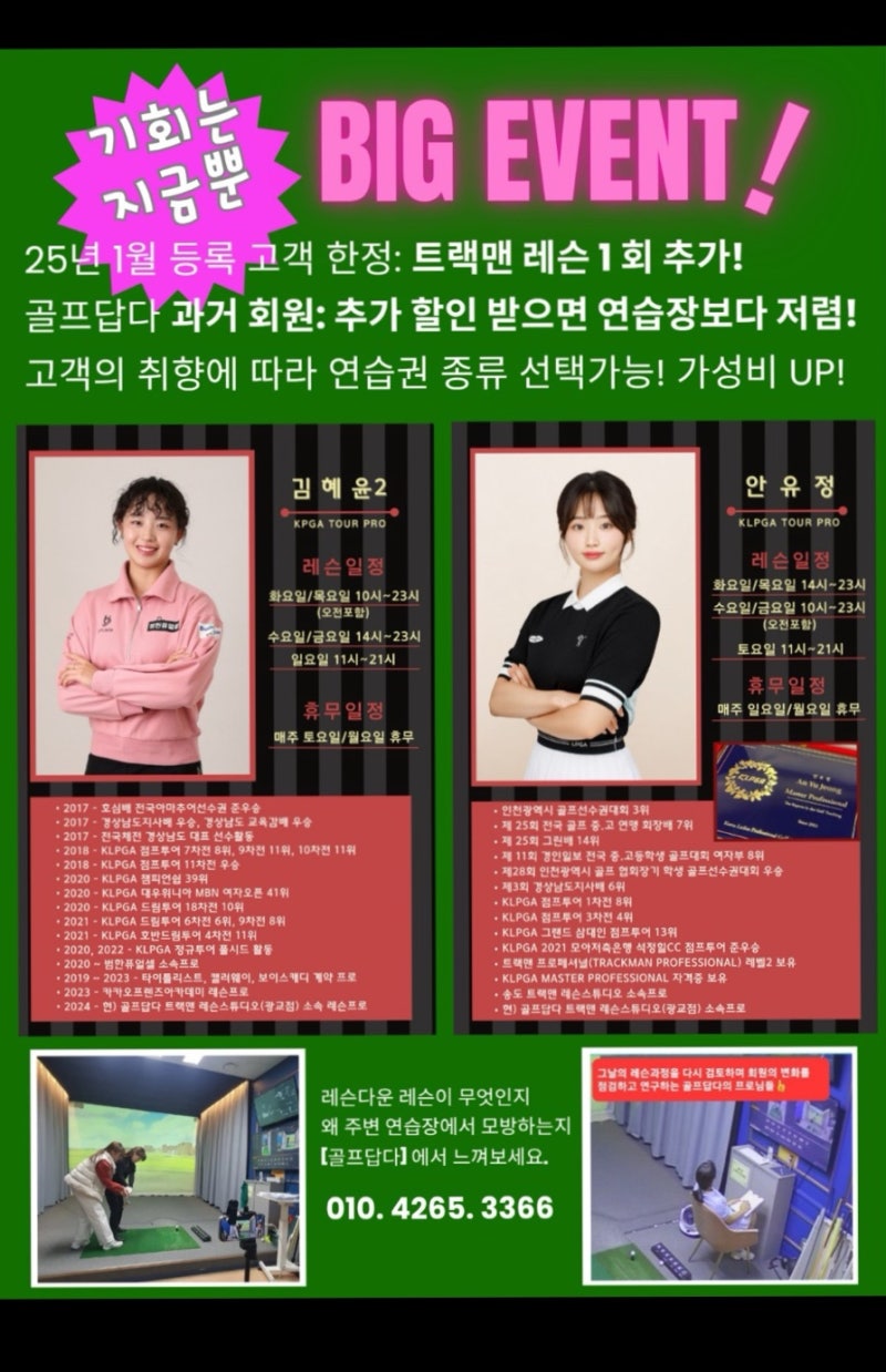 용인 골프레슨 스튜디오, 골프답다 프로님들을 소개합니다.(안유정프로,김혜윤프로)