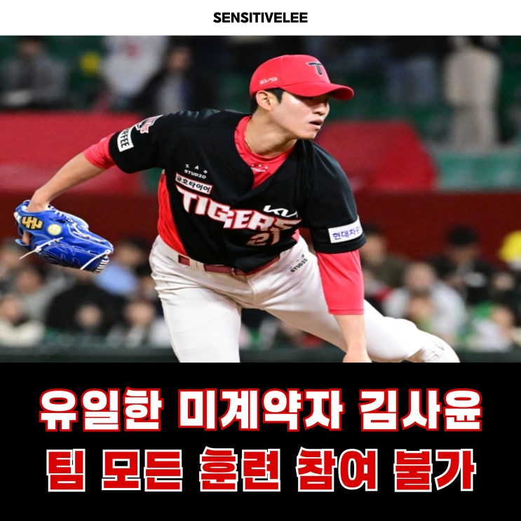 유일한 미<b>계약</b>자 <b>김사윤</b>, 도대체 얼마 차이가 나길래? 팀 모든... 