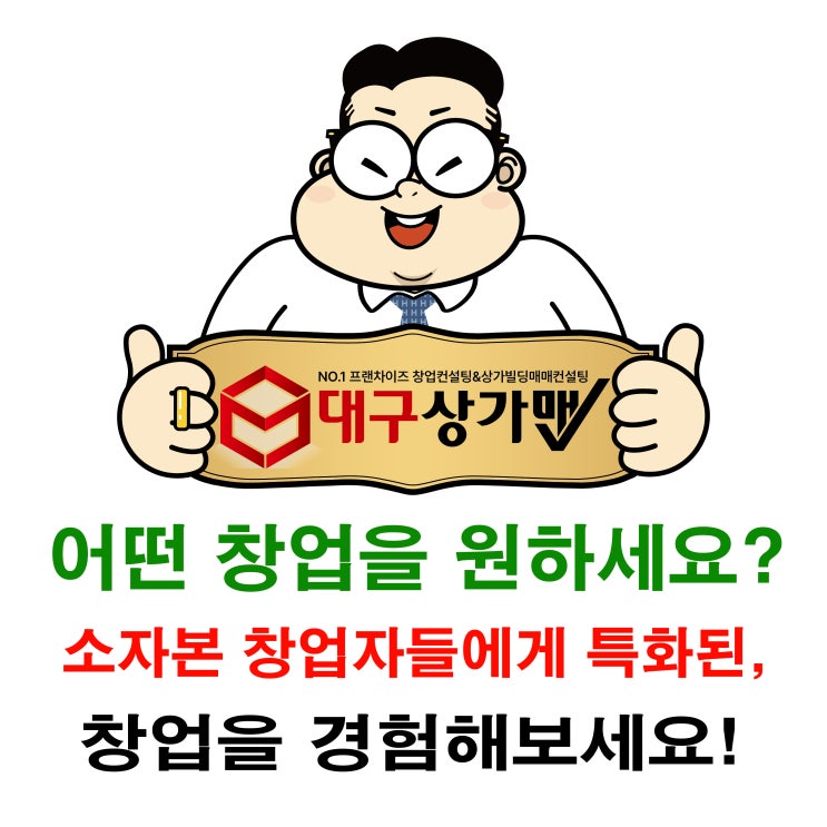  전국 소자본 창업자들에게 특화된, 소자본 창업을 경험해보세요!