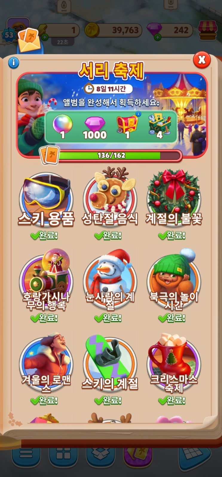 트래블타운 카드교환 travel town 서리축제 이벤트 페이스북 트래블타운 카드교환 travel town 서리축제 이벤트 페이스북