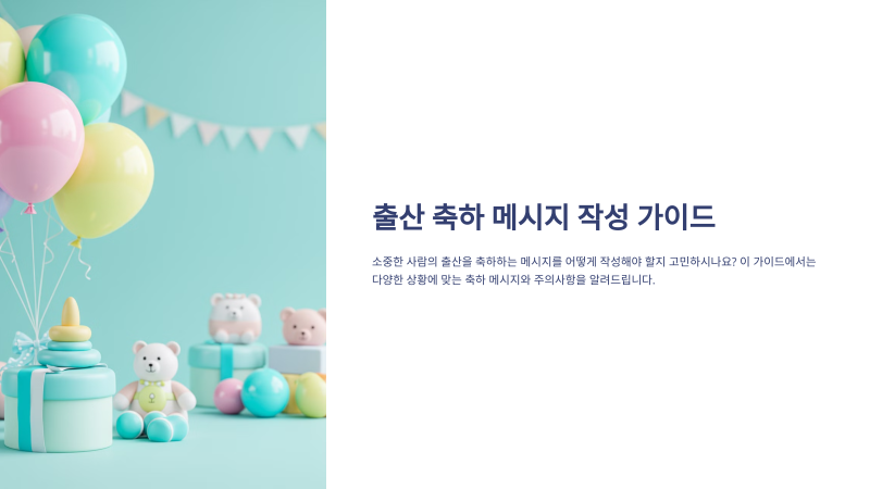 센스있는 출산 축하 메세지 인사 멘트 문구 상황별 예시 모음 : 네이버 블로그