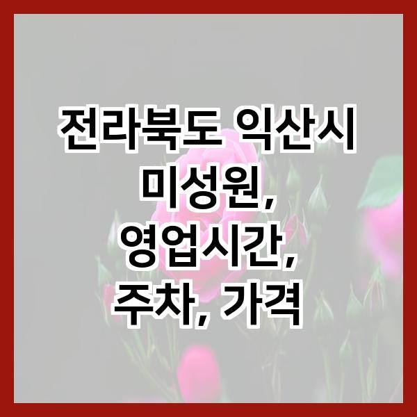 미성원 사진 1