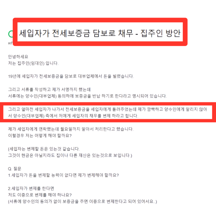  보증금 돌려줬더니 세입자 잠수하고 대부업체 연락이..