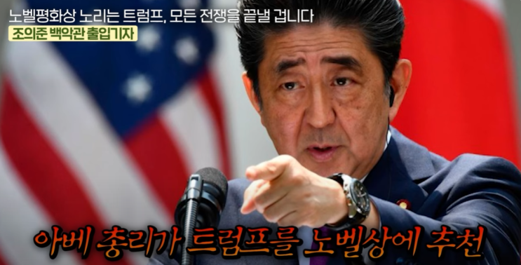<b>노벨평화상</b>에 도전하는 <b>트럼프</b>