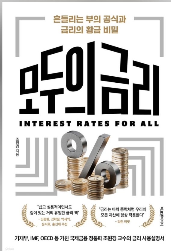  모두의 금리