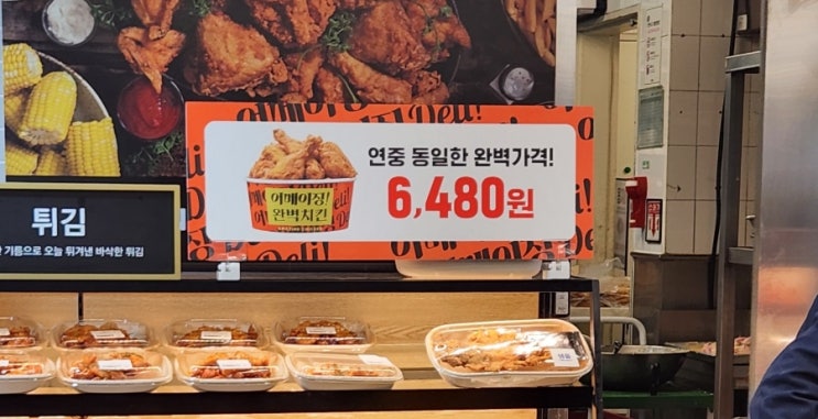  이마트 치킨 한마리 6,480원 어메이징 완벽치킨 후기