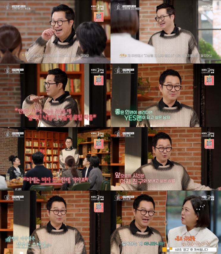 ‘<b>오만추</b>’ <b>지상렬</b> “이젠 친구보다 애인…점잖은 사람이... 