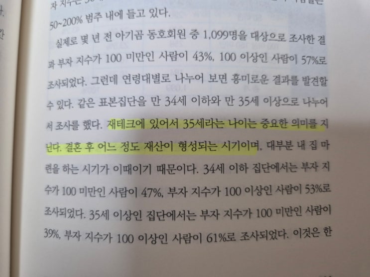 요즘 읽는책 (아기곰 재테크 불변의법칙) 요즘 읽는책 (아기곰 재테크 불변의법칙)
