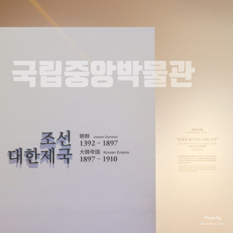  국립중앙박물관 대한제국실: 자주독립을 향한 노력과 근대화의 시작