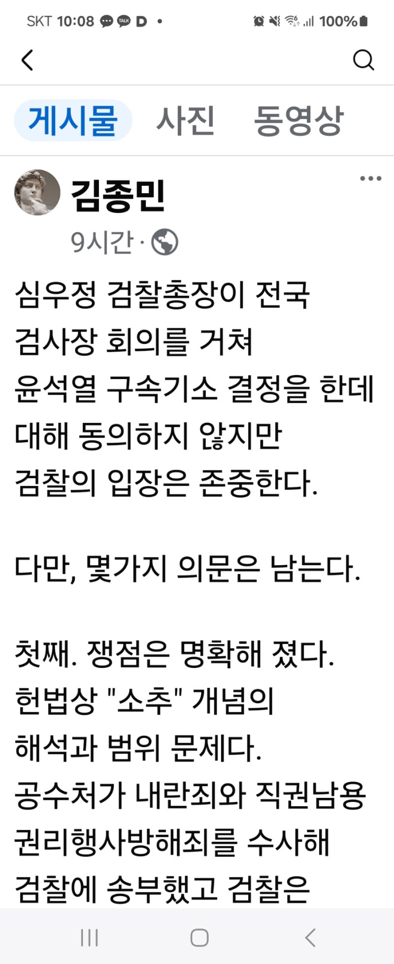 김종민 변호사 페북