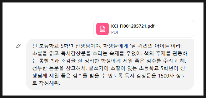  초등 독서감상문 쓰는 방법 with Chatgpt(독후감 방학숙제)