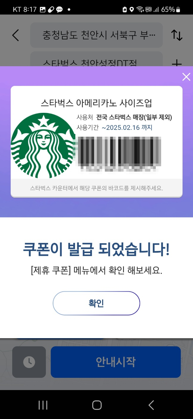  설 연휴 스타벅스 아메리카노 사이즈업 쿠폰 발급
