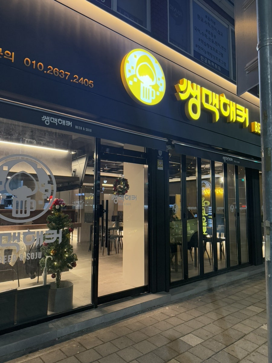 쌩맥해커 사진 1