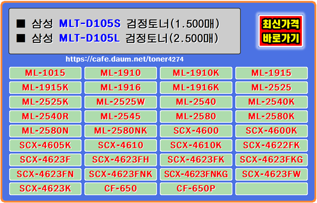  삼성 MLT-D105S, MLT-D105L