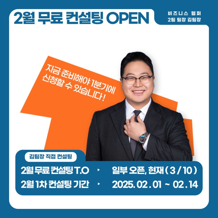 2월 정책자금 무료 컨설팅 TO 일부 오픈 공지 (3/10)
