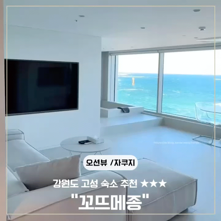  [ 솔직 후기 ] 속초 여행 오션뷰 자쿠지 감성 숙소 꼬뜨메종 추천