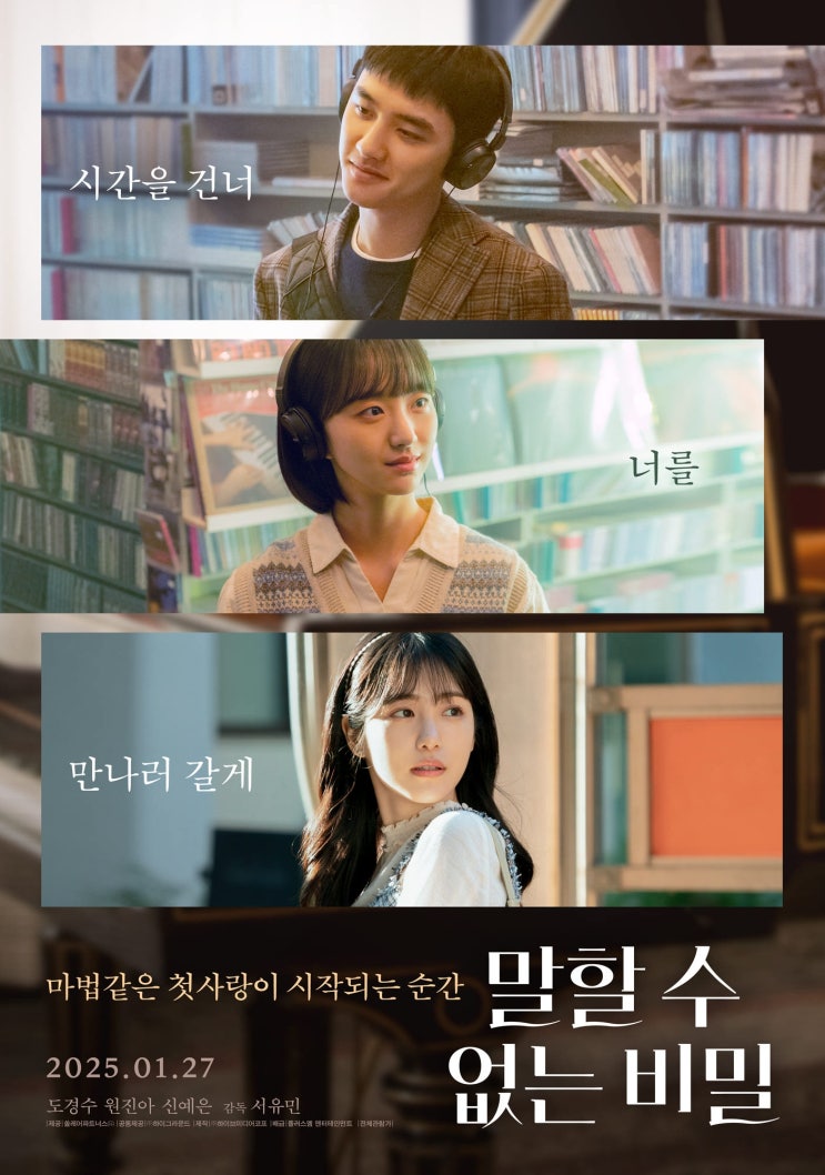  영화 '말할 수 없는 비밀' 초간단 관람후기 쿠키영상 유무