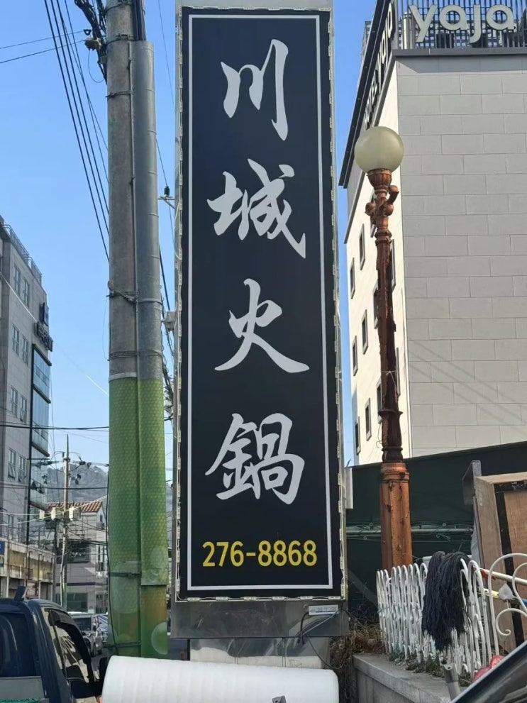 기업을분석하다창원맛집천성훠궈 기업을분석하다창원맛집천성훠궈